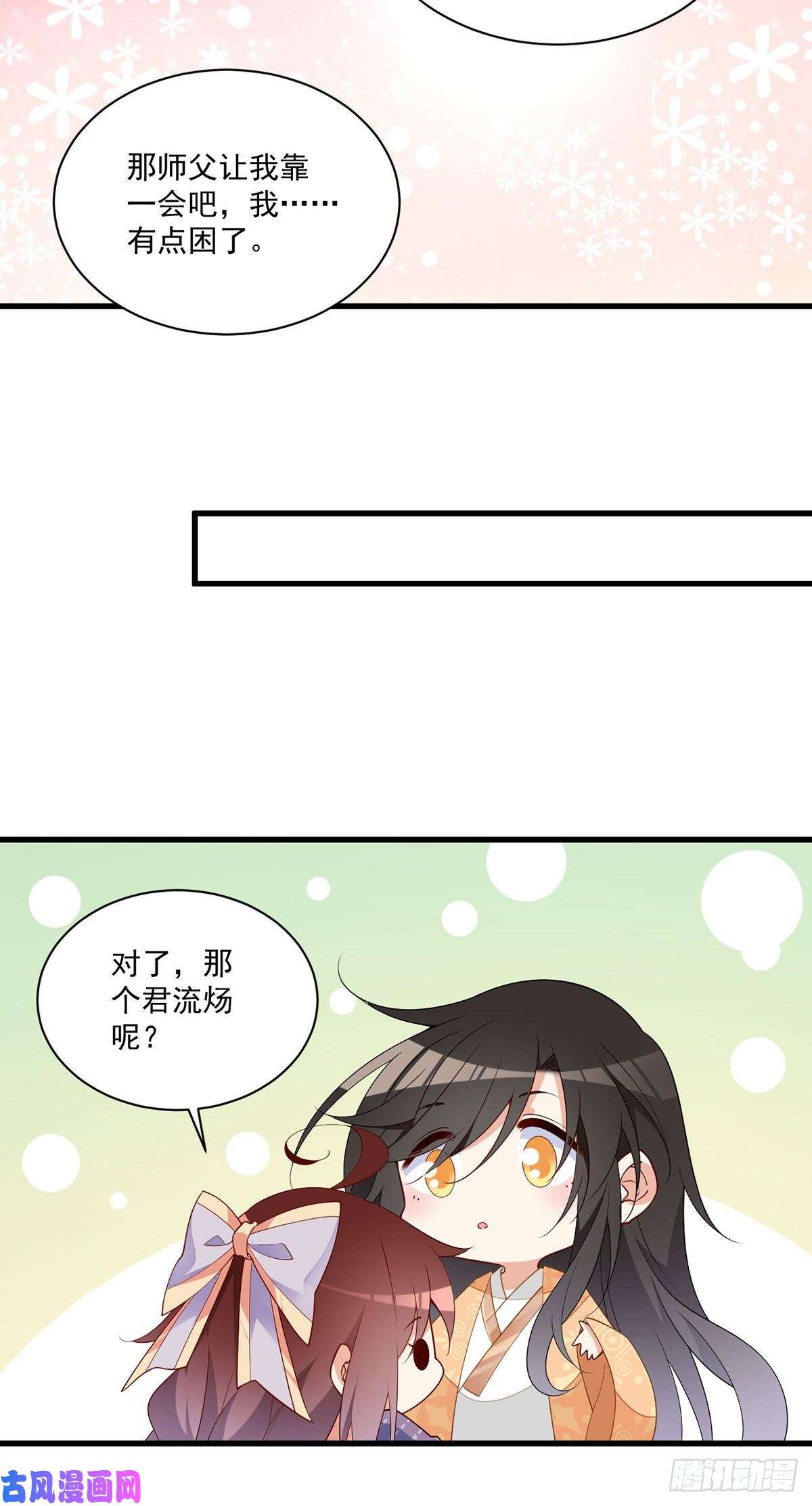 萌师在上255.多出来的记忆