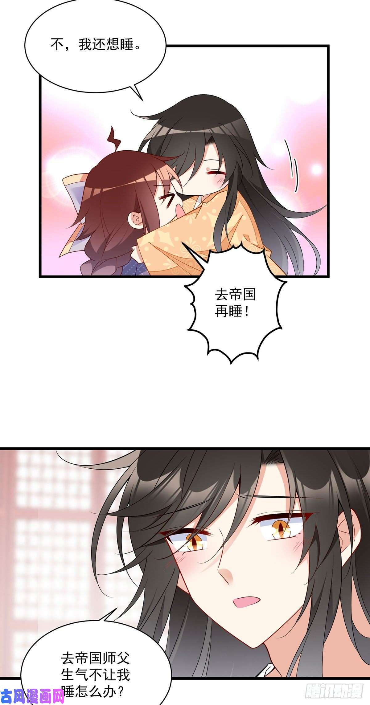 萌师在上255.多出来的记忆