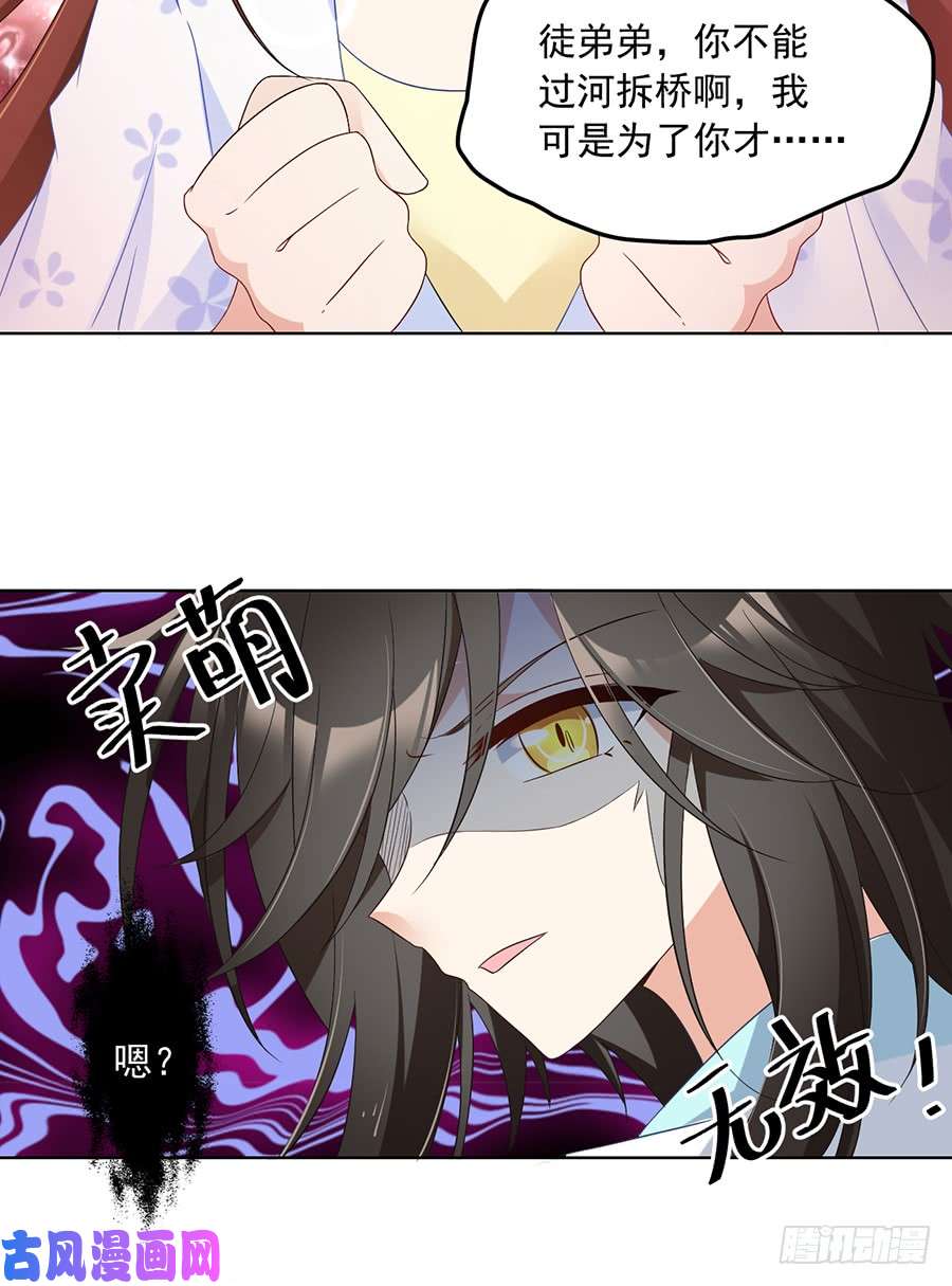 萌师在上85.卖萌大法居然对逆徒无效