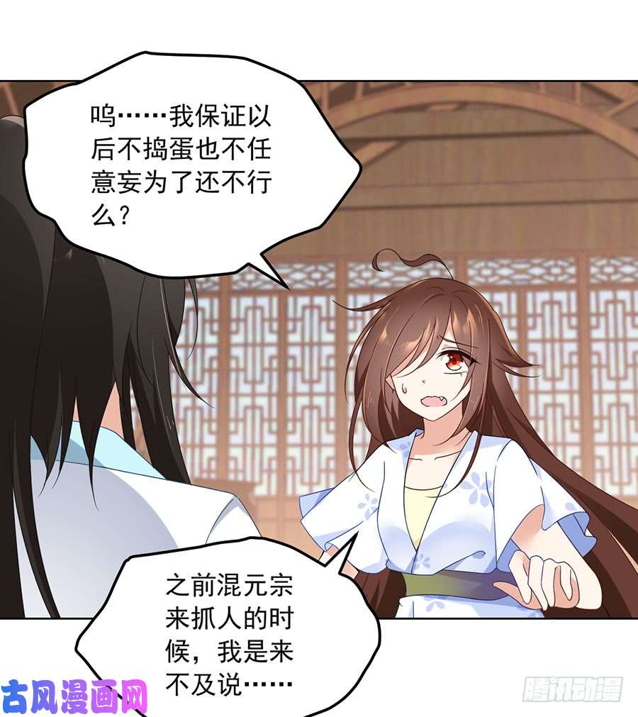 萌师在上85.卖萌大法居然对逆徒无效