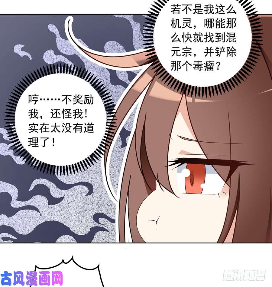 萌师在上85.卖萌大法居然对逆徒无效