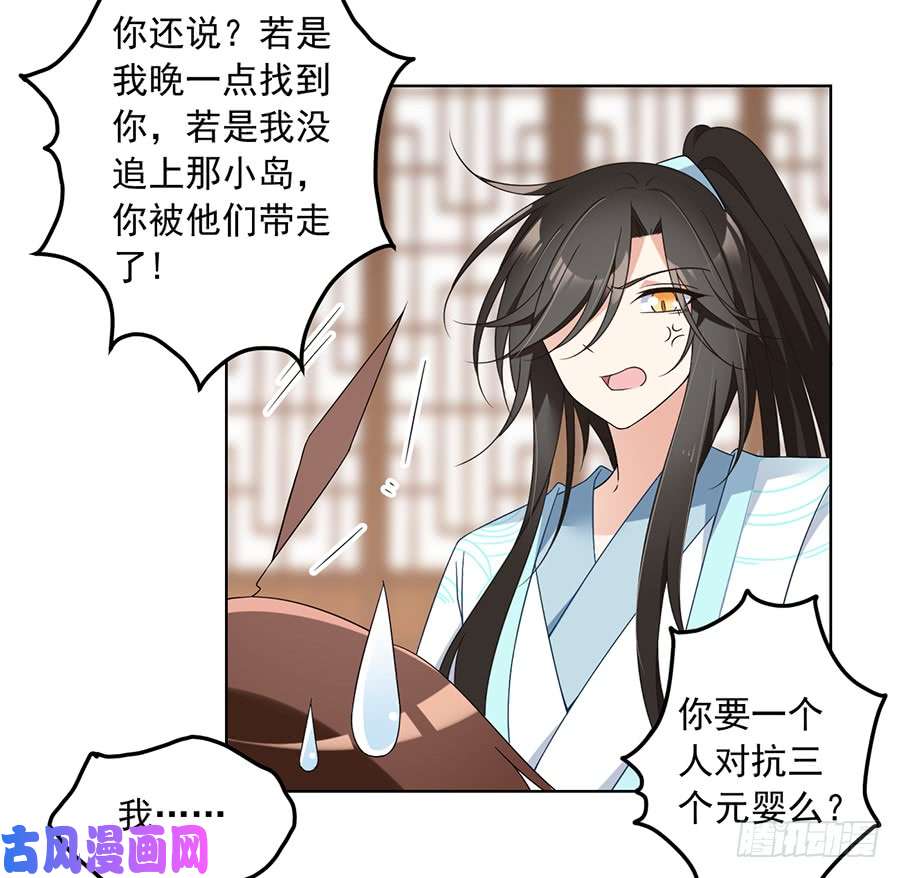 萌师在上85.卖萌大法居然对逆徒无效