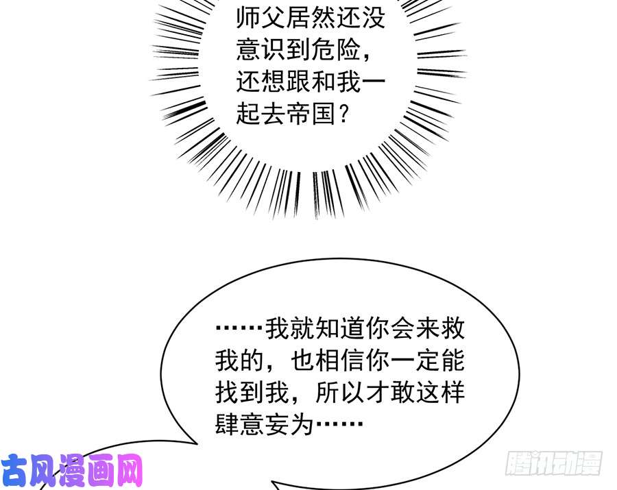 萌师在上85.卖萌大法居然对逆徒无效