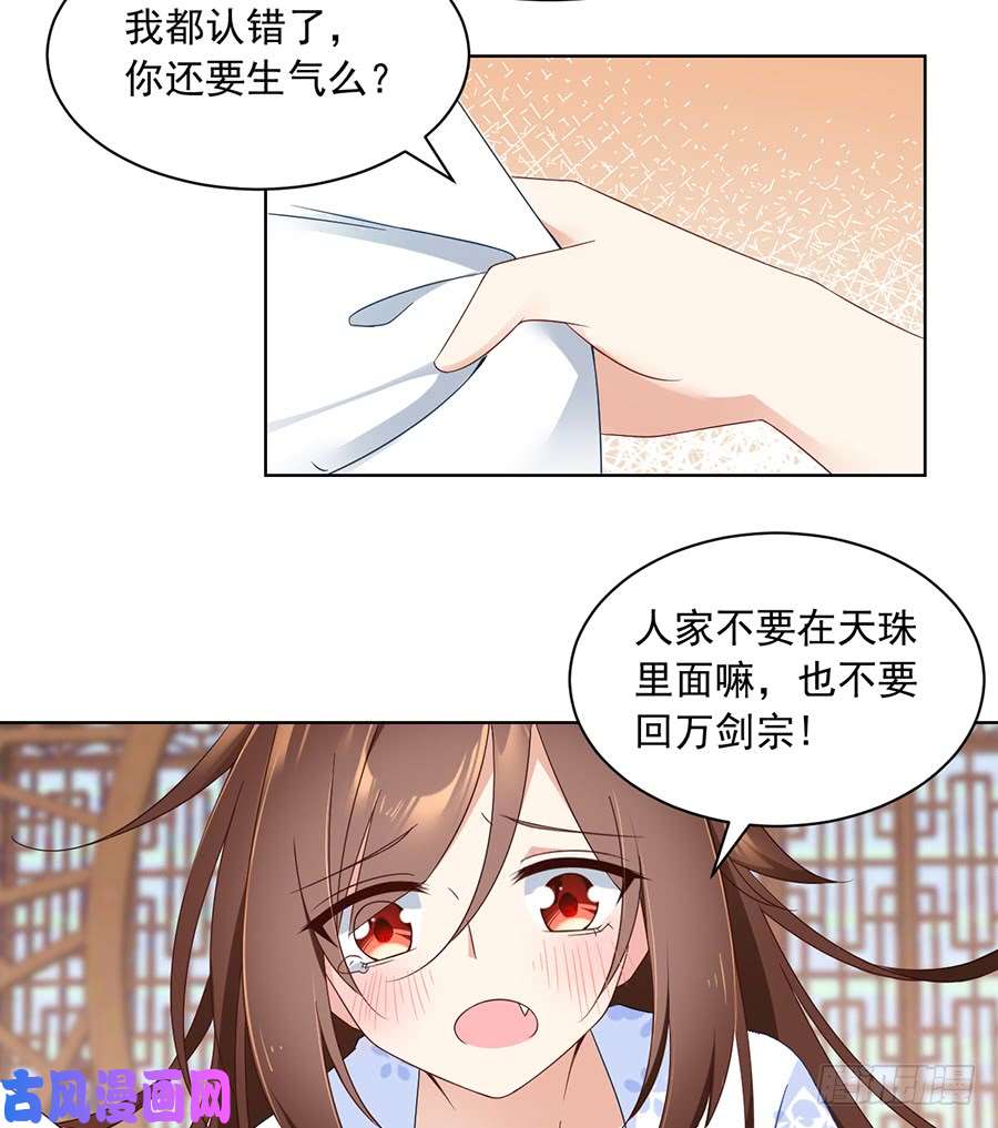 萌师在上85.卖萌大法居然对逆徒无效