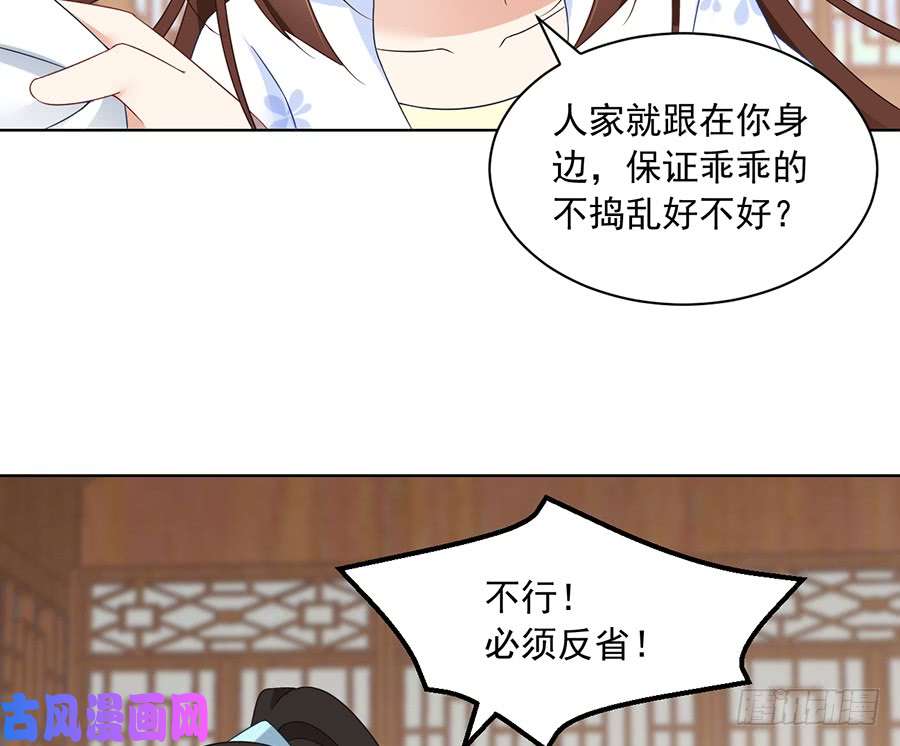 萌师在上85.卖萌大法居然对逆徒无效