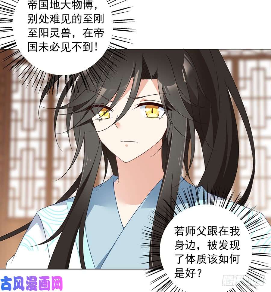 萌师在上85.卖萌大法居然对逆徒无效