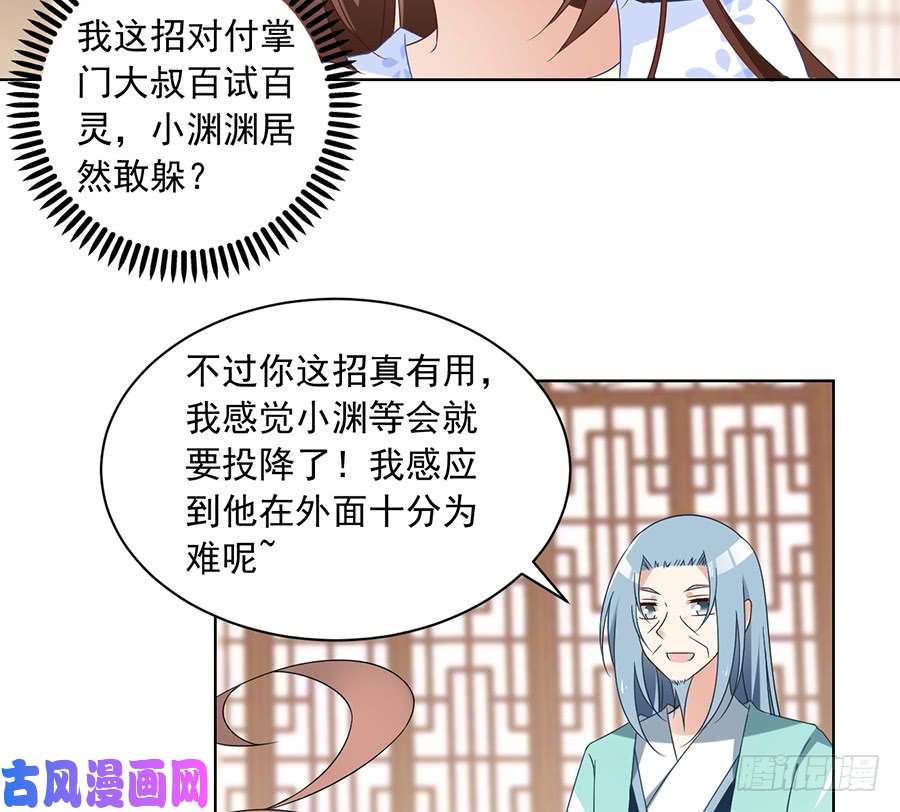 萌师在上85.卖萌大法居然对逆徒无效