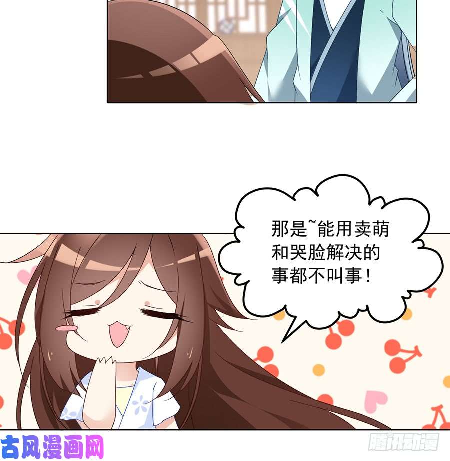 萌师在上85.卖萌大法居然对逆徒无效