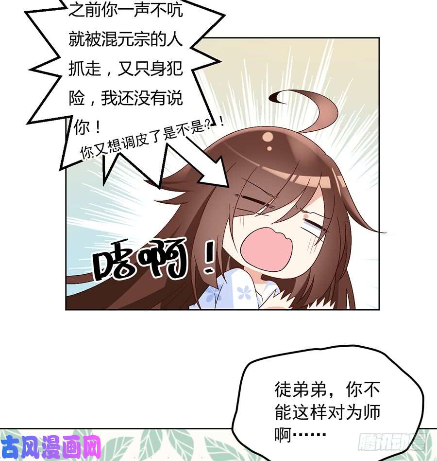 萌师在上85.卖萌大法居然对逆徒无效