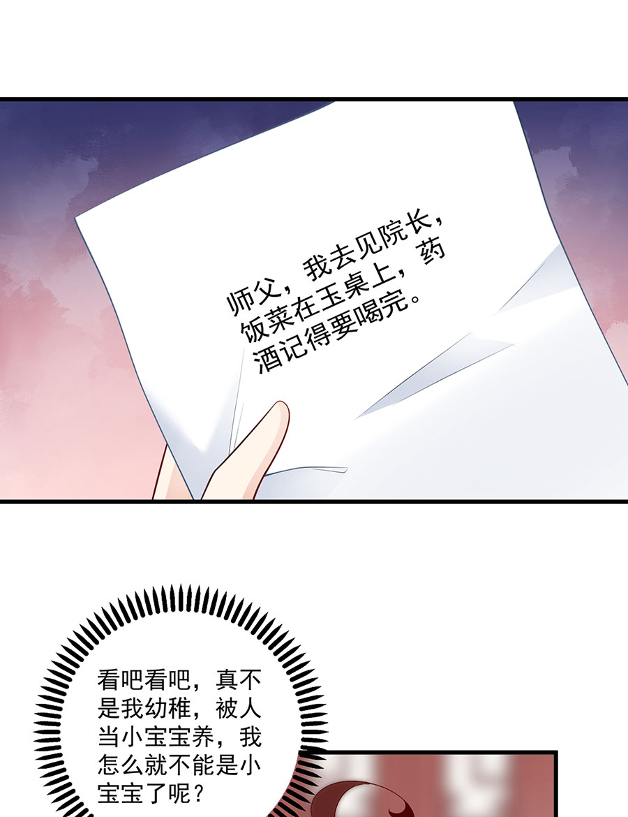 萌师在上220 确定身世