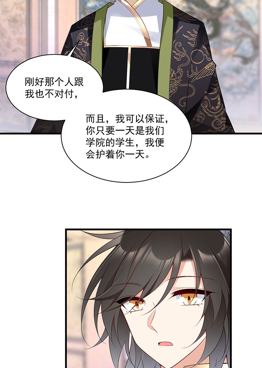 萌师在上220 确定身世