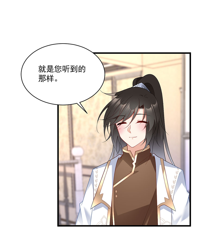 萌师在上220 确定身世