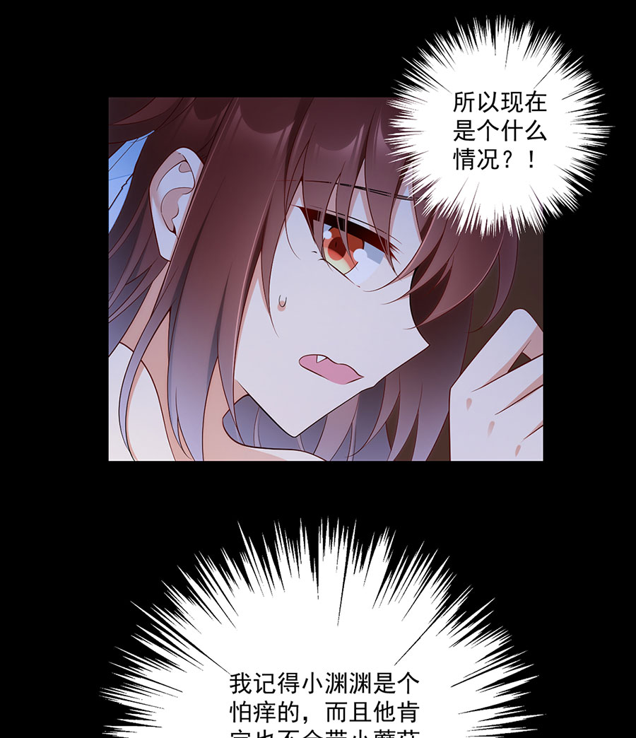 萌师在上225 我永远是师父的人