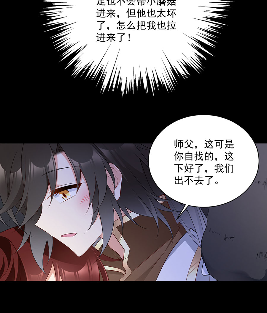 萌师在上225 我永远是师父的人