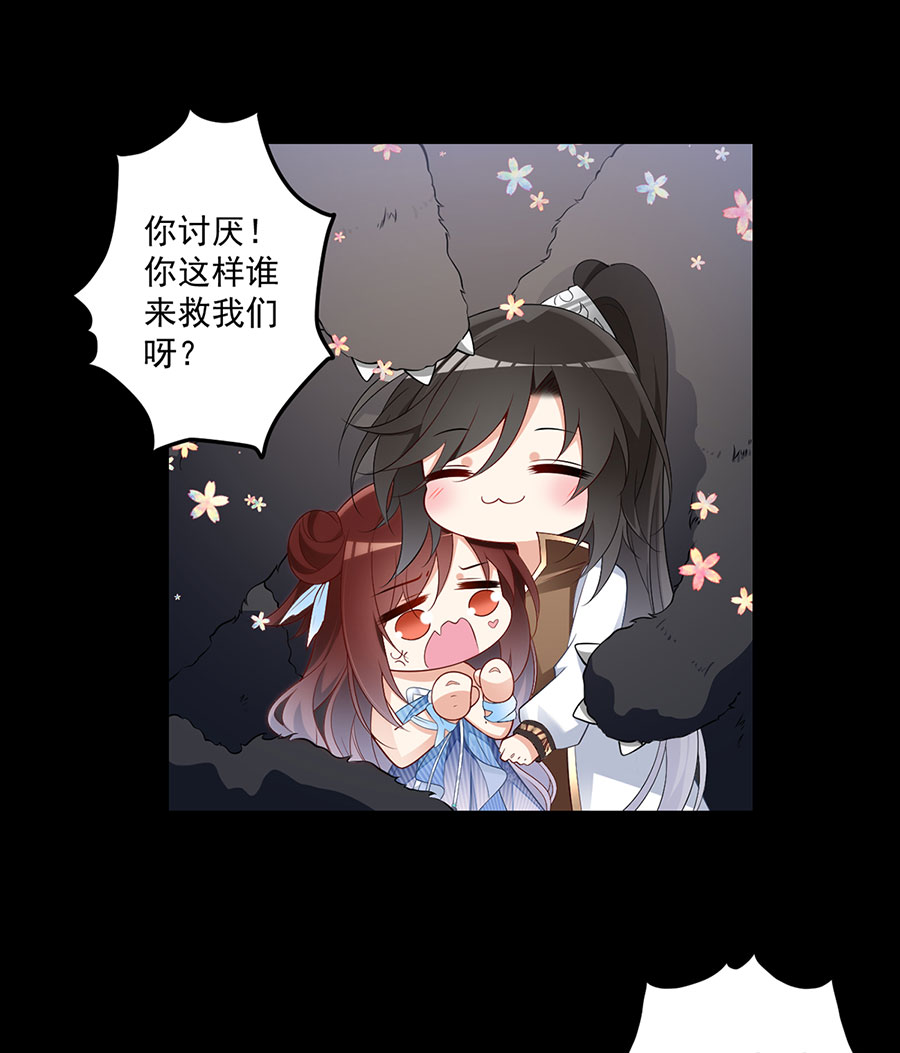 萌师在上225 我永远是师父的人