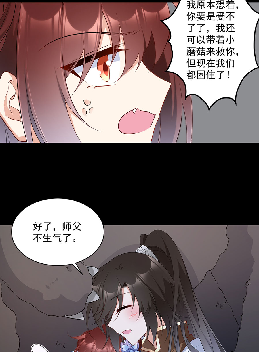 萌师在上225 我永远是师父的人