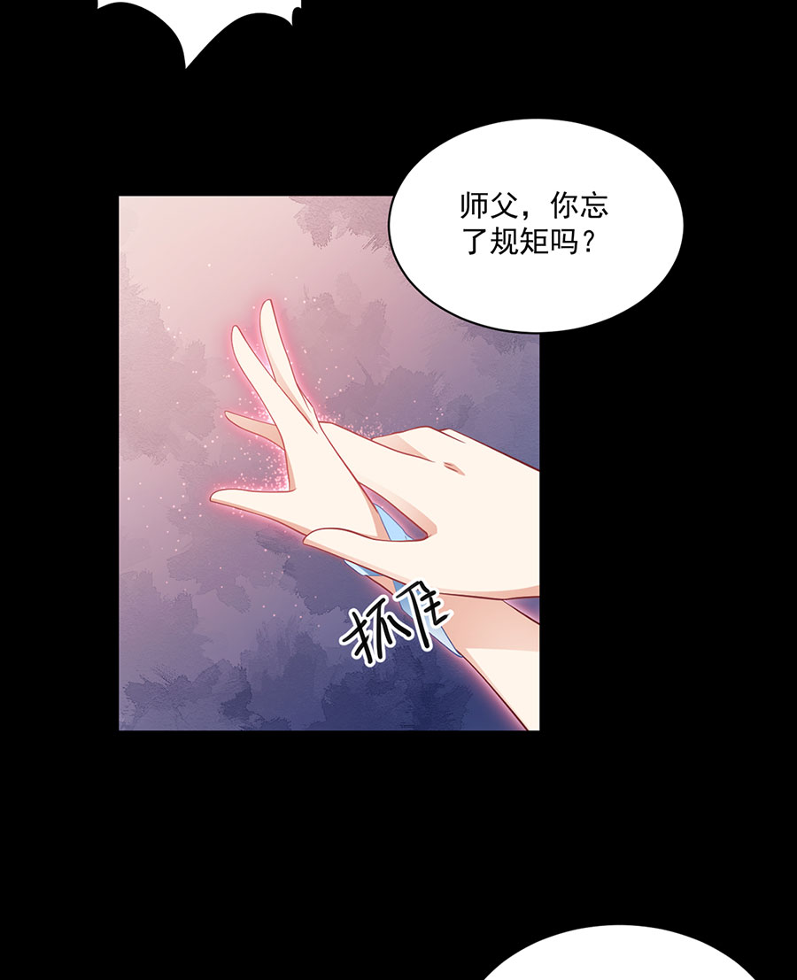 萌师在上225 我永远是师父的人