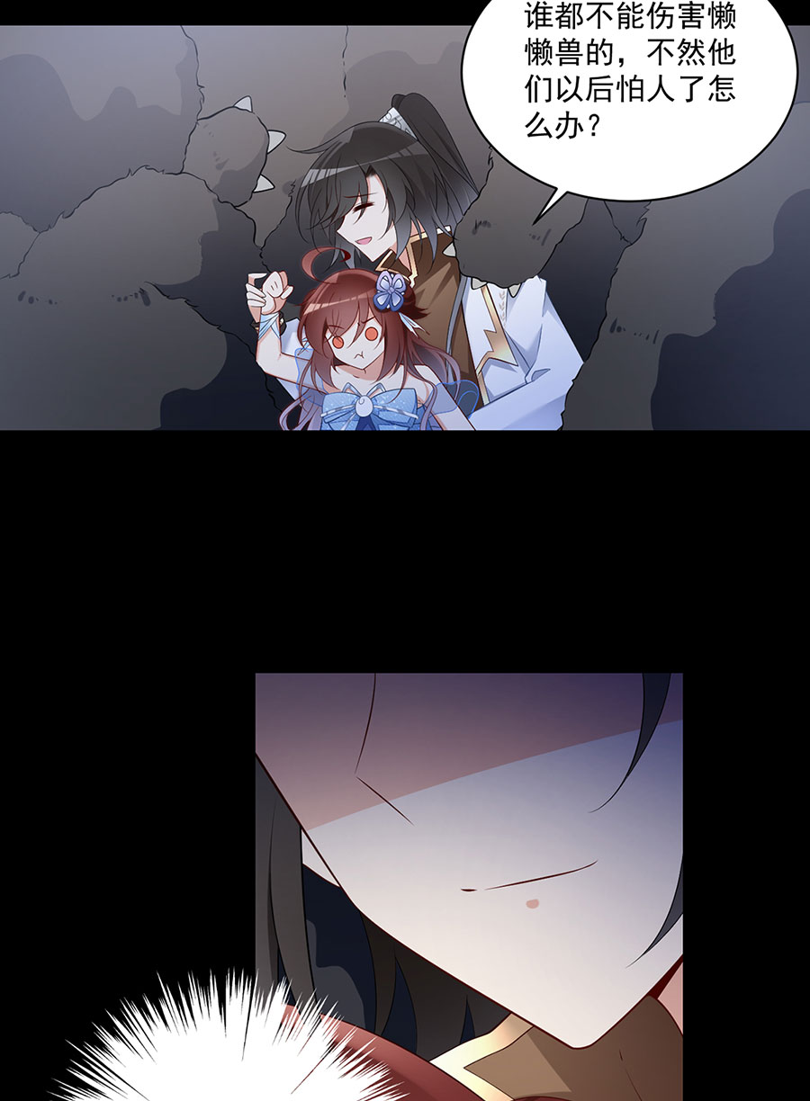 萌师在上225 我永远是师父的人