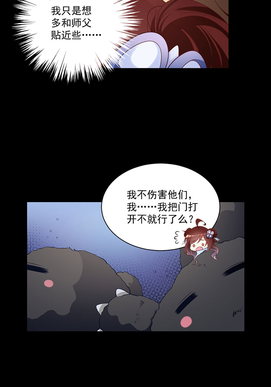 萌师在上225 我永远是师父的人