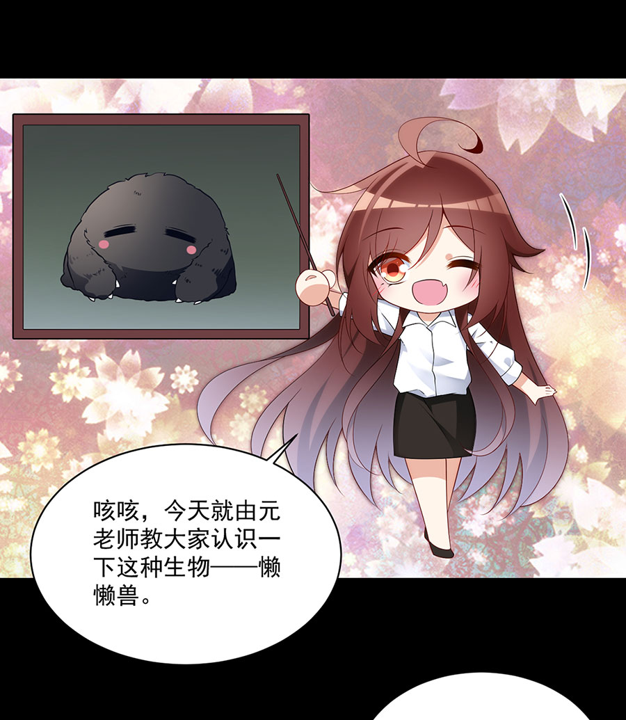 萌师在上225 我永远是师父的人