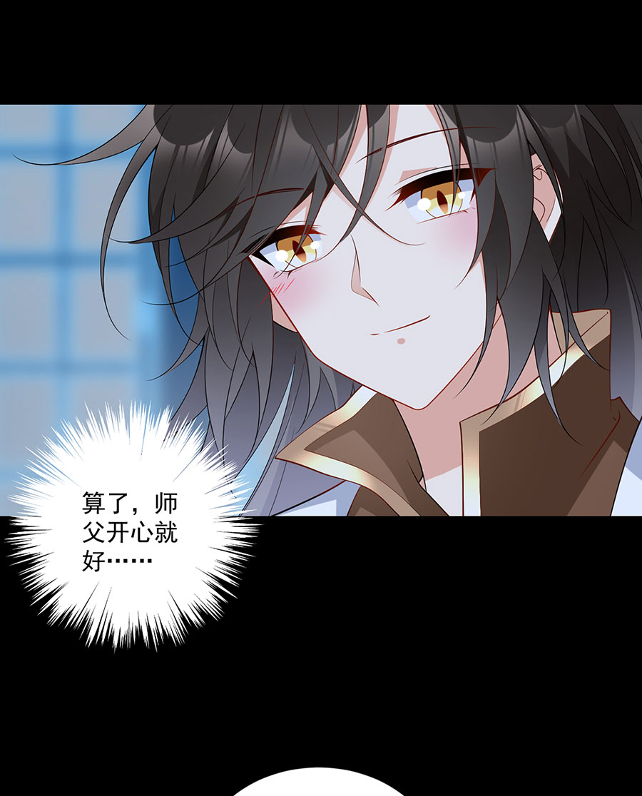 萌师在上225 我永远是师父的人