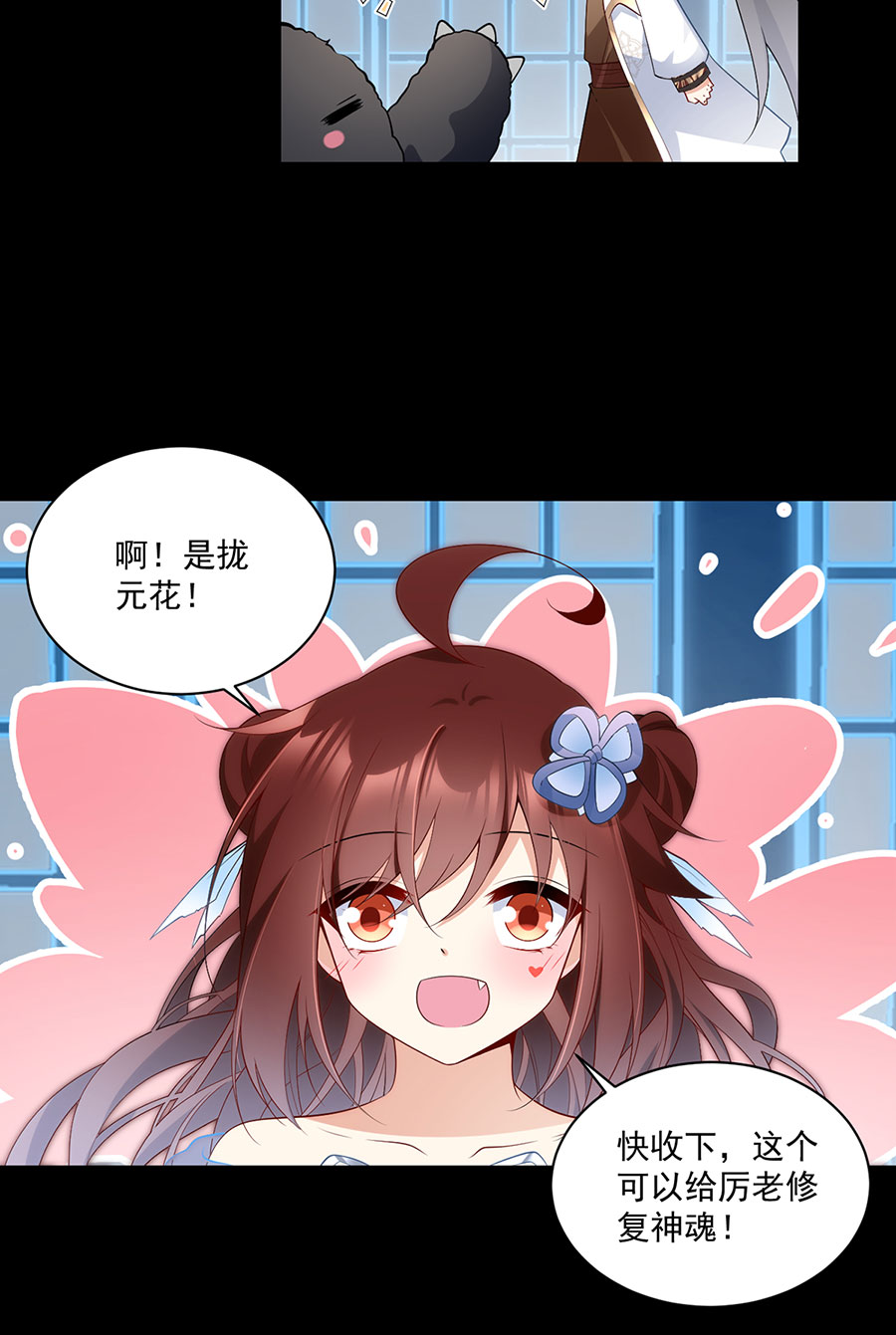 萌师在上225 我永远是师父的人