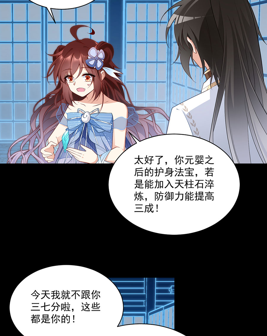 萌师在上225 我永远是师父的人