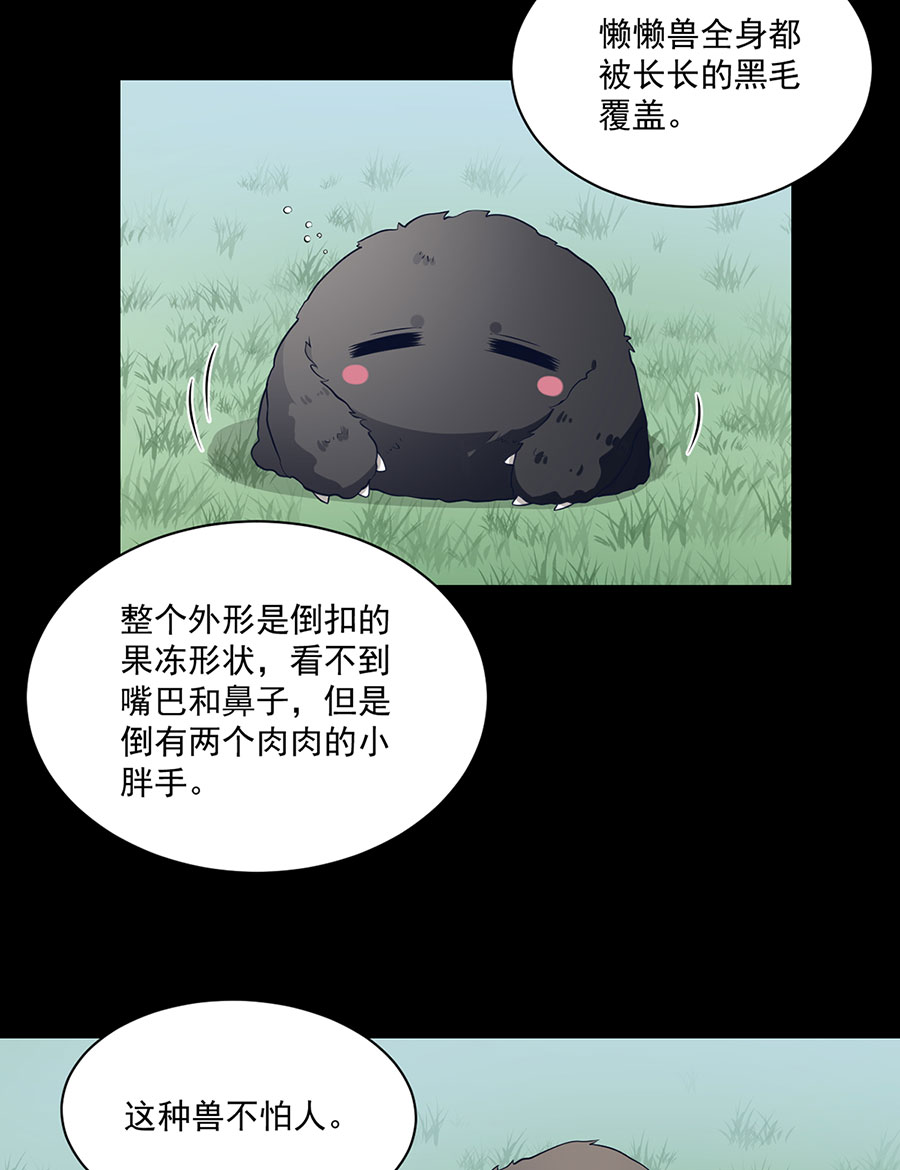 萌师在上225 我永远是师父的人