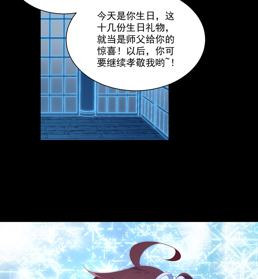 萌师在上225 我永远是师父的人
