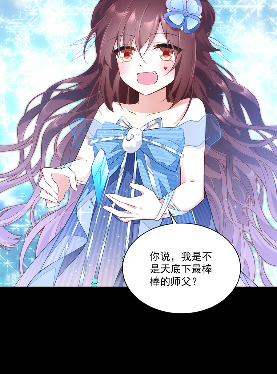 萌师在上225 我永远是师父的人