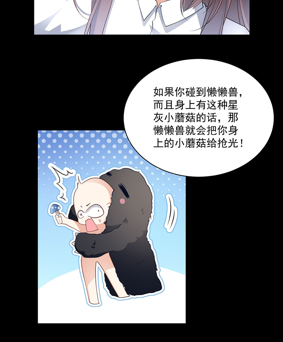 萌师在上225 我永远是师父的人