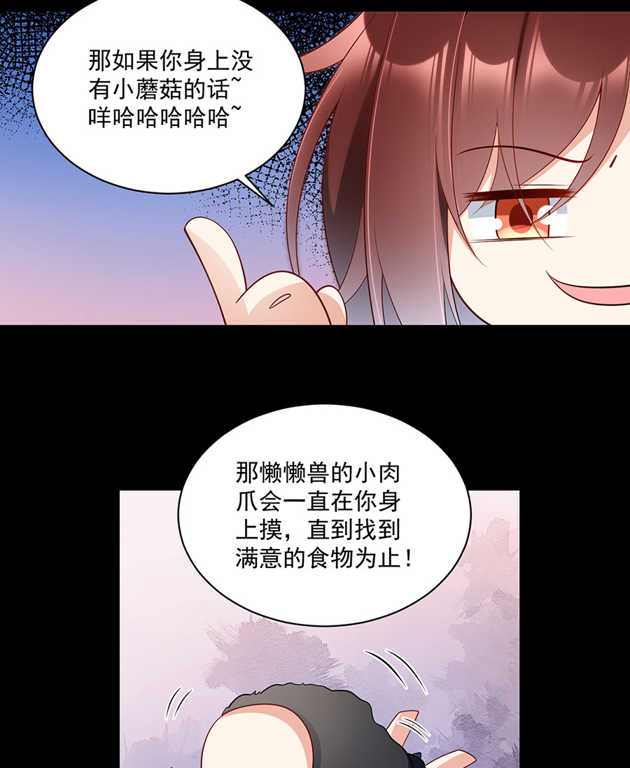 萌师在上225 我永远是师父的人