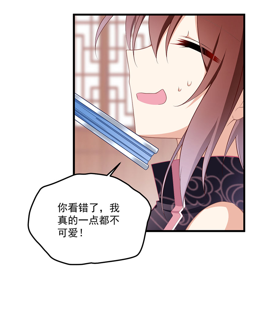 萌师在上228 偶遇大魔头