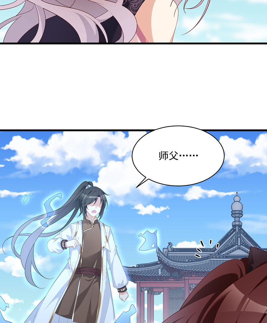 萌师在上231 徒弟追来了！