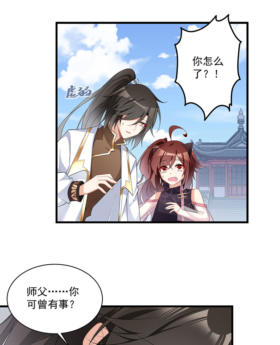 萌师在上231 徒弟追来了！
