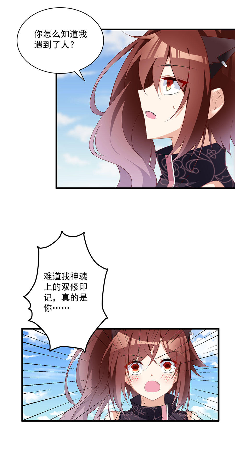 萌师在上231 徒弟追来了！
