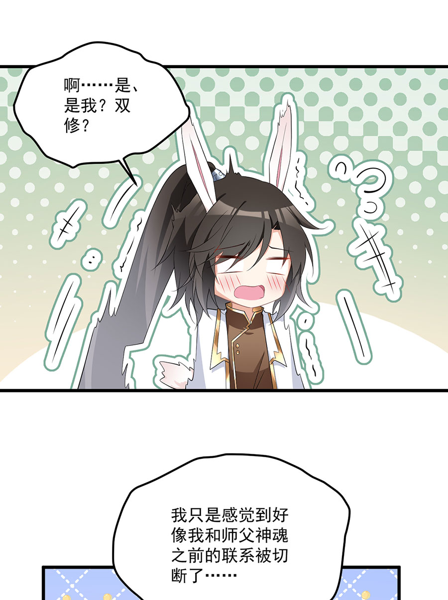 萌师在上231 徒弟追来了！