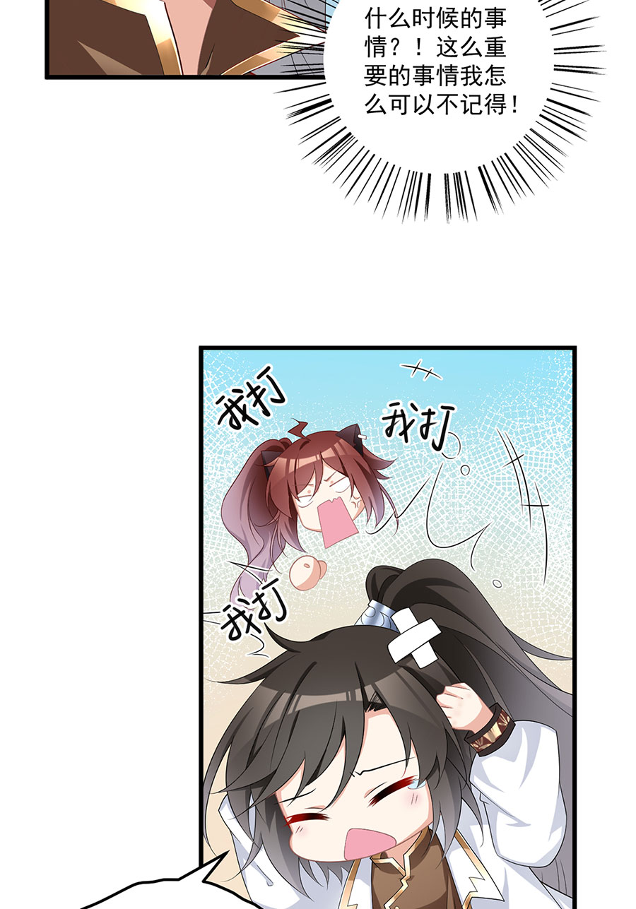 萌师在上231 徒弟追来了！
