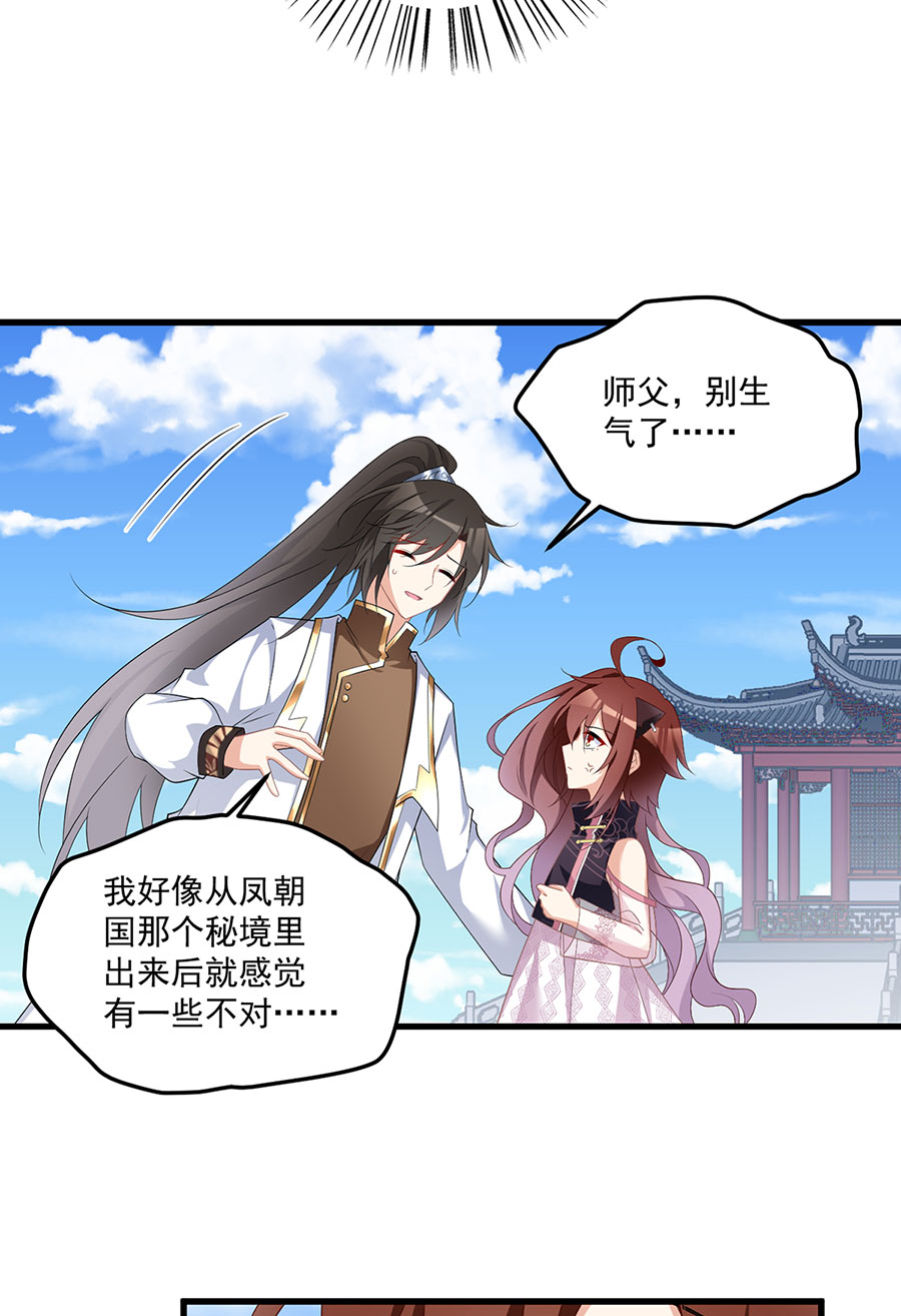 萌师在上231 徒弟追来了！