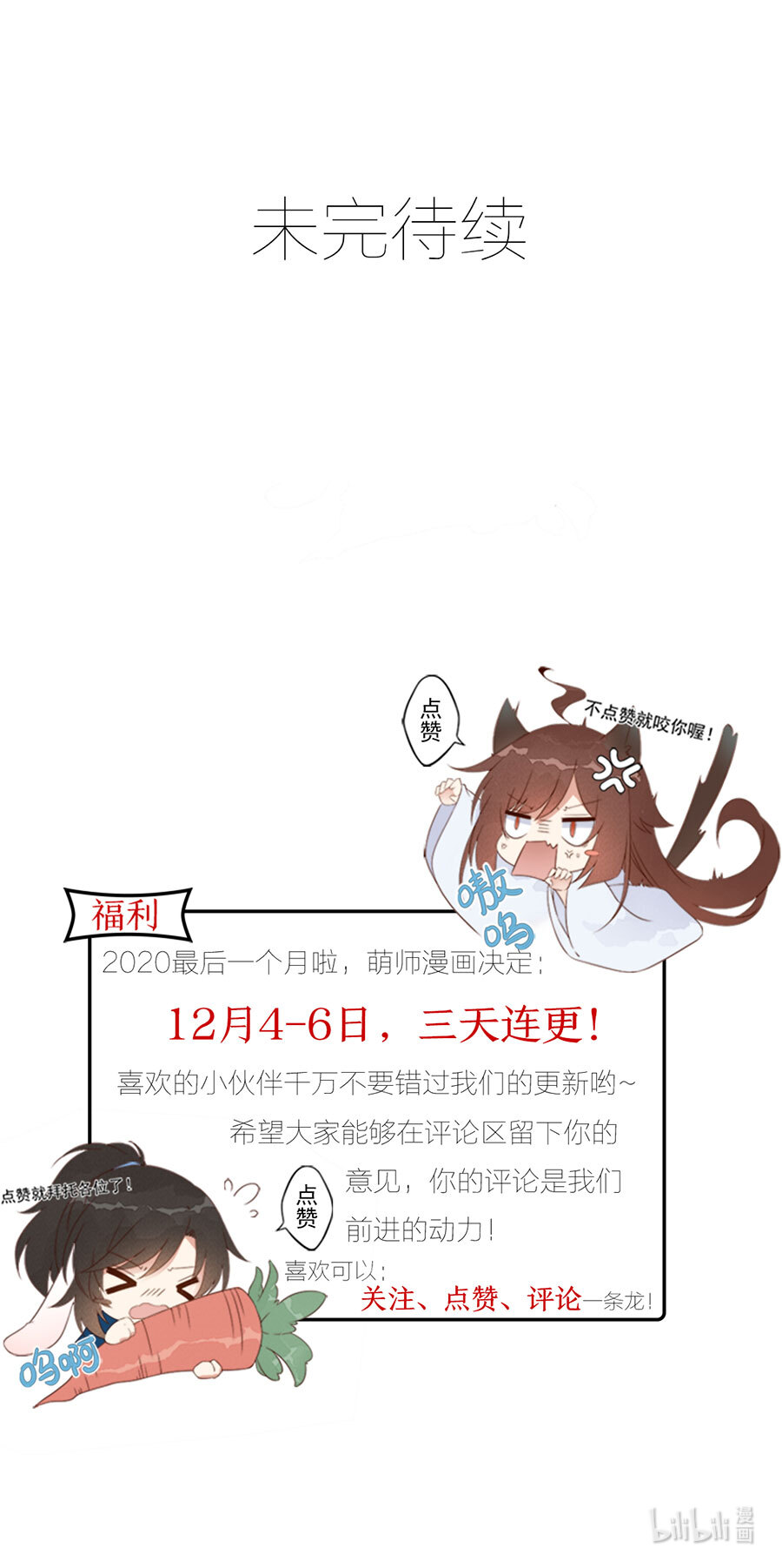 萌师在上231 徒弟追来了！