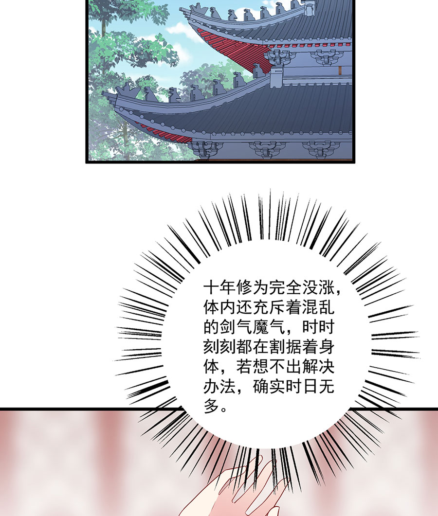 萌师在上235 往事如烟