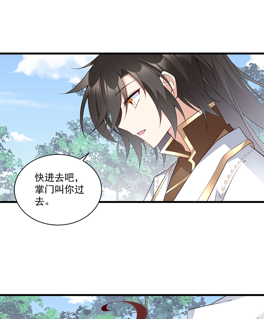 萌师在上237 相亲？！不必了吧！