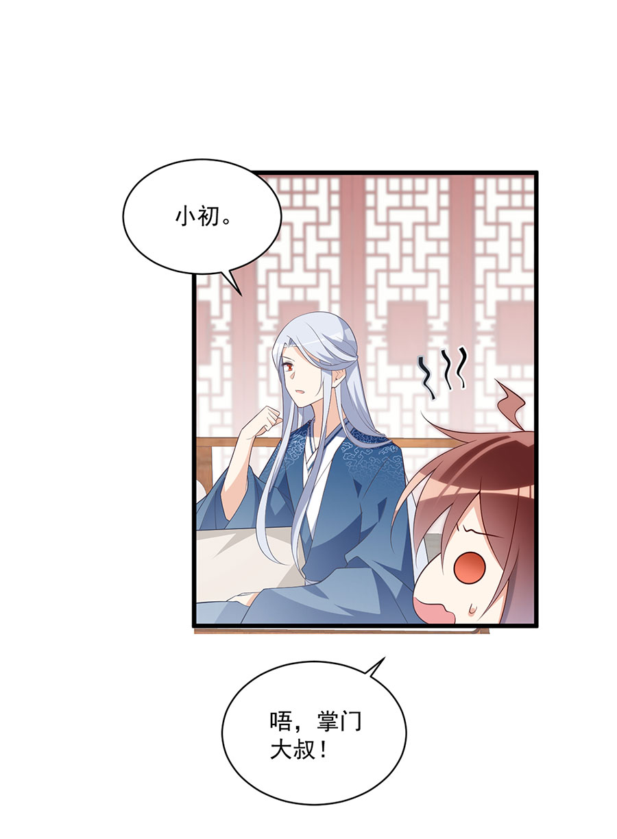 萌师在上237 相亲？！不必了吧！