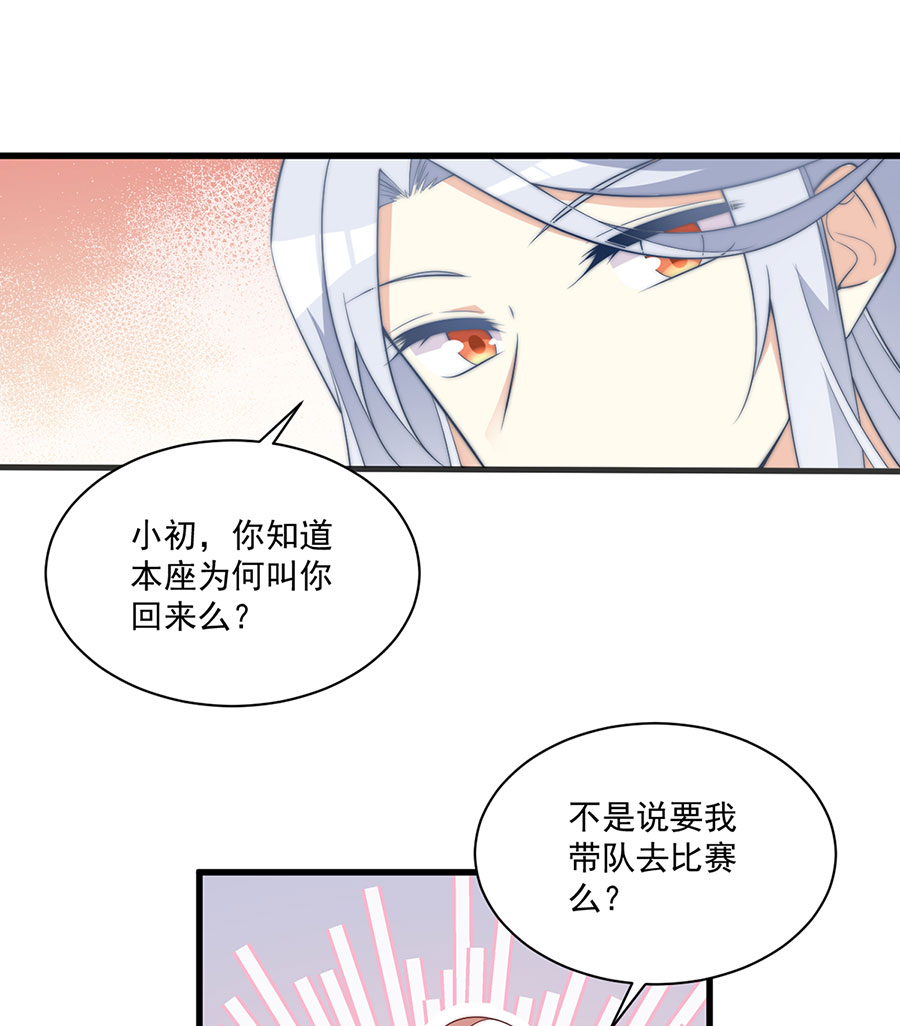 萌师在上237 相亲？！不必了吧！