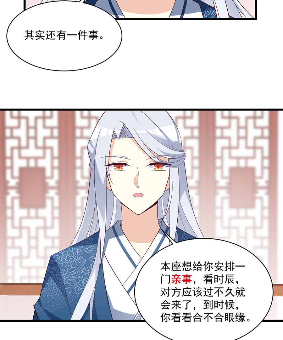萌师在上237 相亲？！不必了吧！