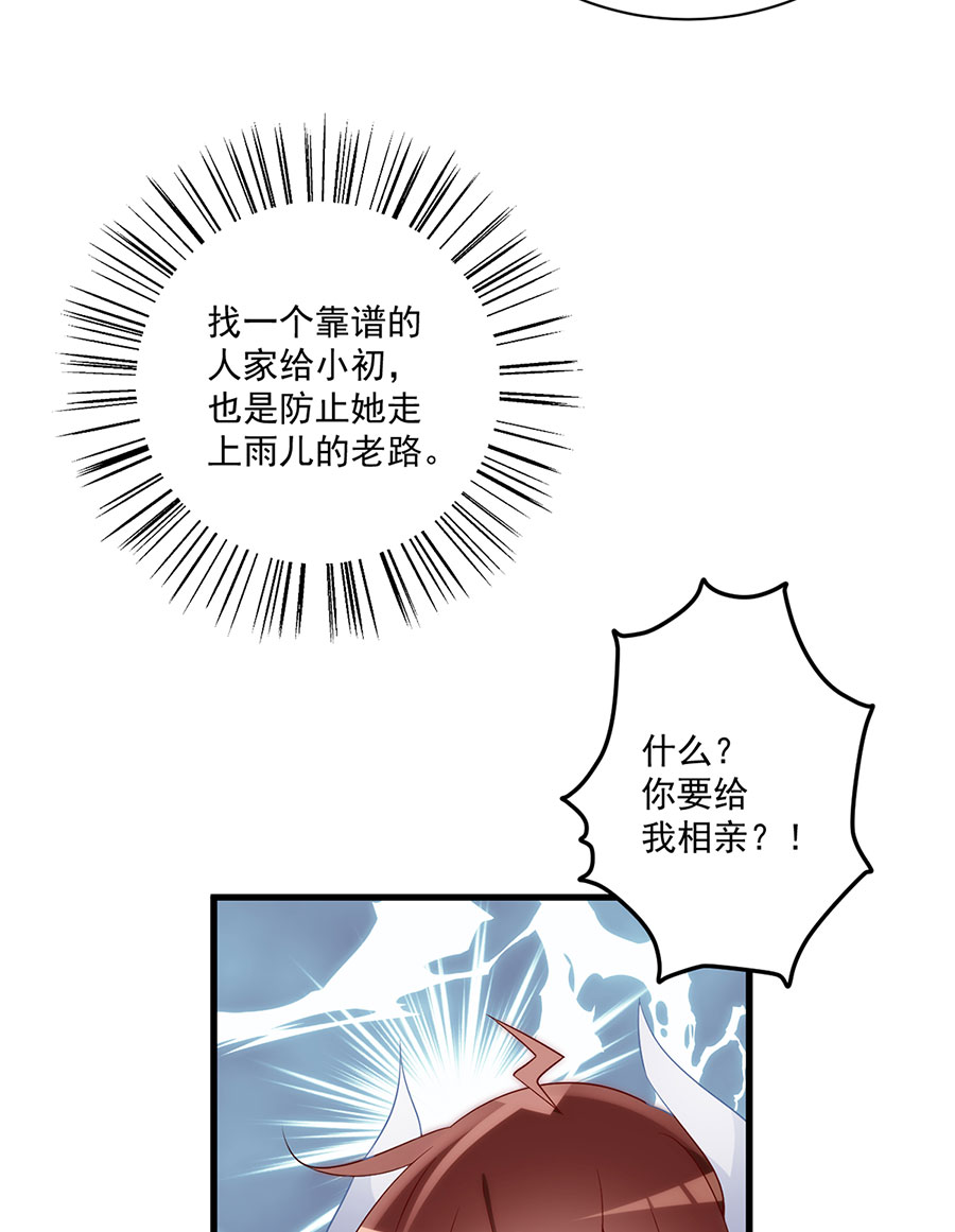 萌师在上237 相亲？！不必了吧！