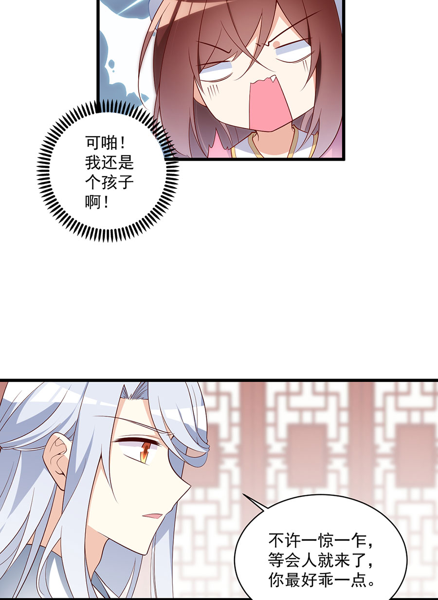 萌师在上237 相亲？！不必了吧！