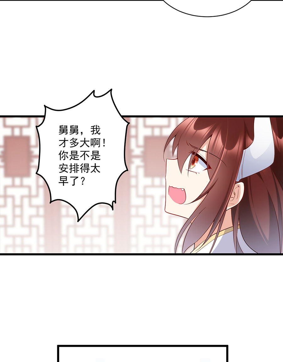 萌师在上237 相亲？！不必了吧！