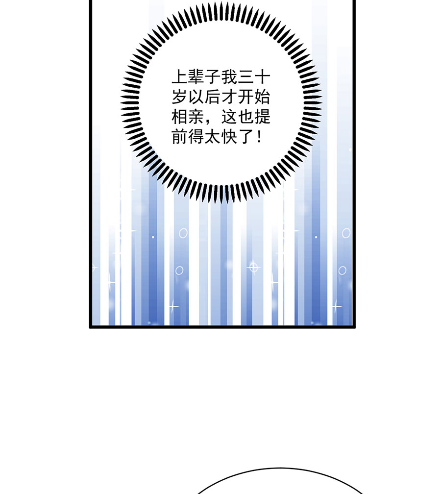 萌师在上237 相亲？！不必了吧！