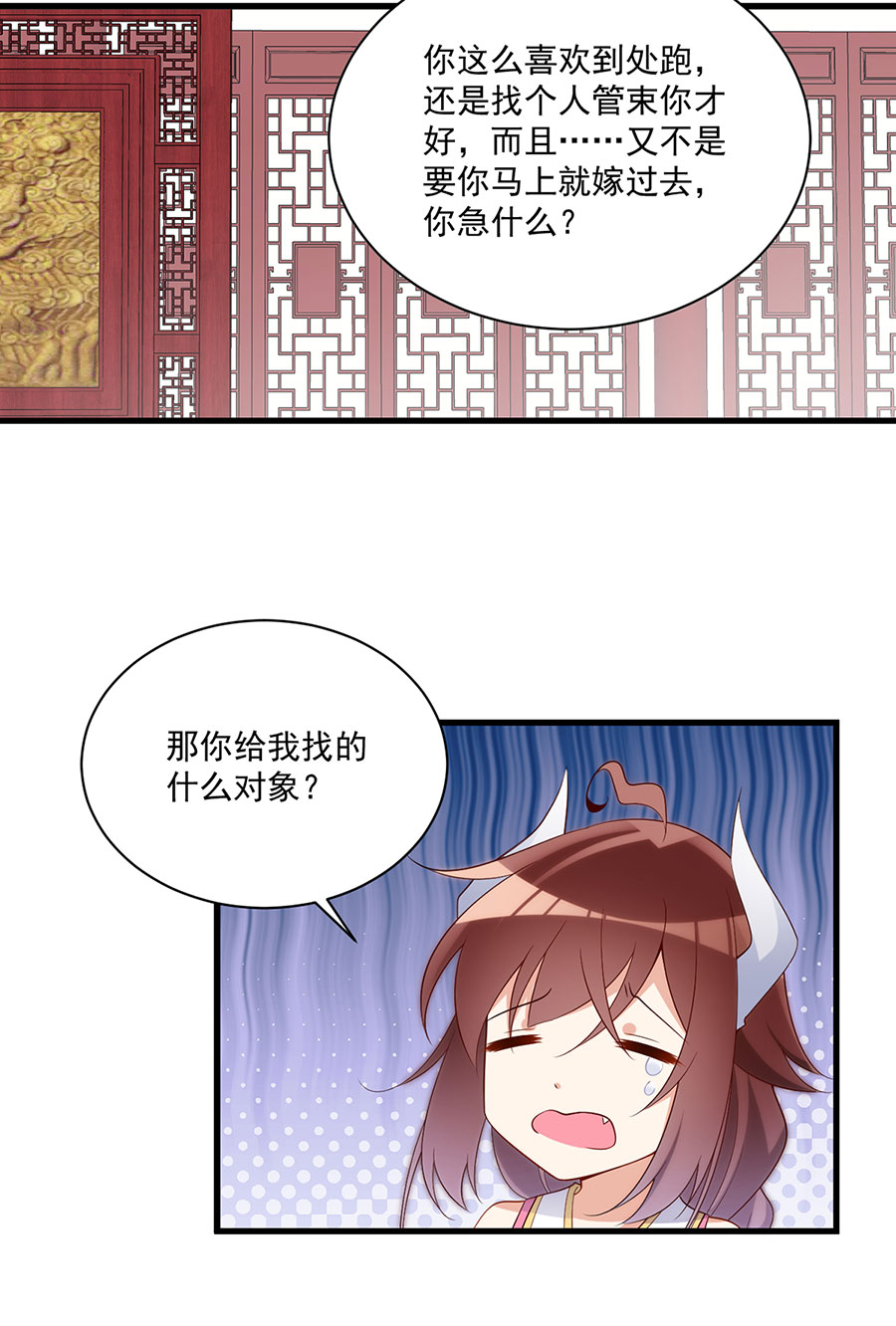 萌师在上237 相亲？！不必了吧！